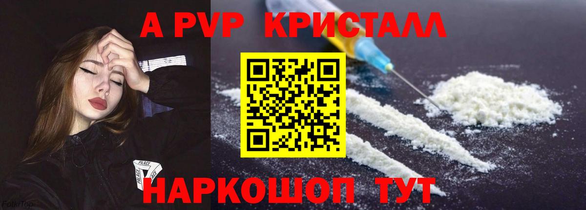 APVP VHQ  где купить наркоту  Вход с VPN  APVP СК  Рославль  Альфа ПВП мука 