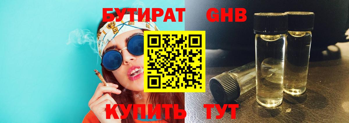 БУТИРАТ бутандиол Рославль
