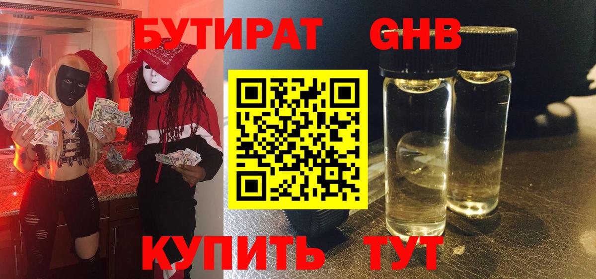 Рославль  БУТИРАТ  Вход с VPN  Бутират BDO 33% 