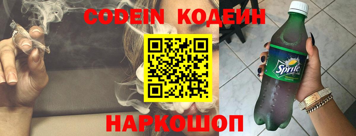 Рославль  Кодеиновый сироп Lean Purple Drank  Кодеиновый сироп Lean Purple Drank  Вход с VPN 