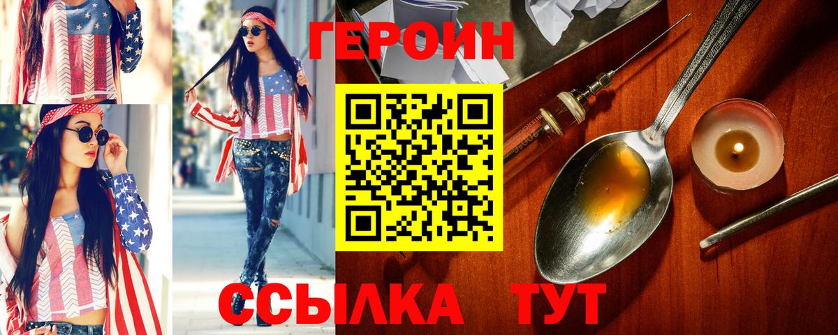 ГЕРОИН Heroin Рославль
