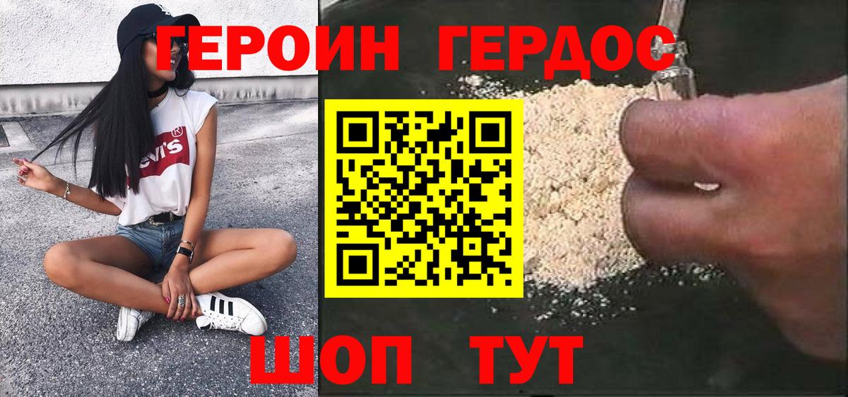 Героин  Вход с VPN  Рославль  Героин Heroin 